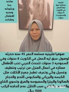 طباخه فلبينيه ممتازة للتنازل