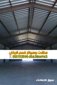 تصاميم هناجر ومستودعات بالرياض جودة عالية