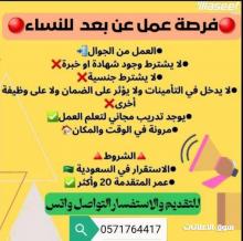 فرصة لسيدات الباحثات عن تكوين دخل إضافي