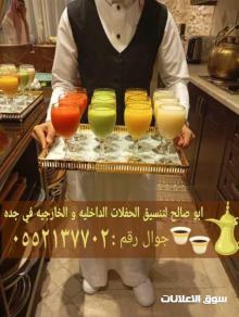 قهوجي ضيافه وصبابات قهوة في جده 0552137702