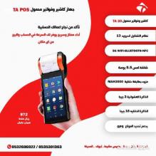 نقاط البيع المحمولة Mobile POS حل عملي وفعال لمبيعاتك