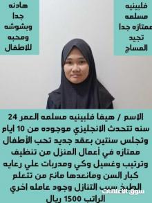 هيفا فلبينيه مسلمه للتنازل