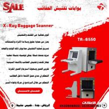 أجهزة تفتيش الحقائب والامتعة باشعة XRay