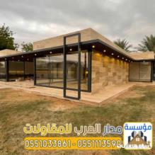 أفضل مقاول ملاحق واجهات زجاج للمجالس واستراحات بالرياض 0551033861