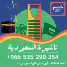 احصل على تاشيرتك للسعودية الأن لأداء العمرة وزيارته المسجد النبوى