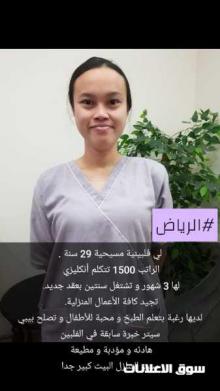 فلبينيه ممتازه في أعمال المنزل 0564476435