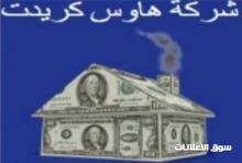 تمويلك بدون ضمانات وبالتامين وفى 3 ايام
