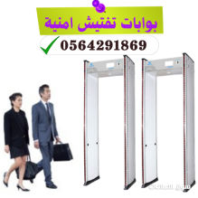 سعر بوابة تفتيش الاشخاص وكشف المعادن بجدة