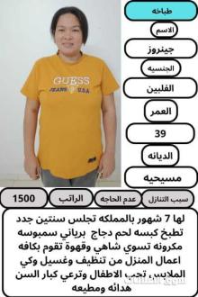 عامله منزليه فلبينيه للتنازل