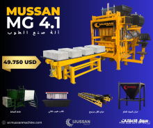 ماكينات انتاج البلوك