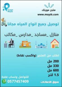 توصيل مياه الشرب بالكرتون للمنازل والمساجد بجدة