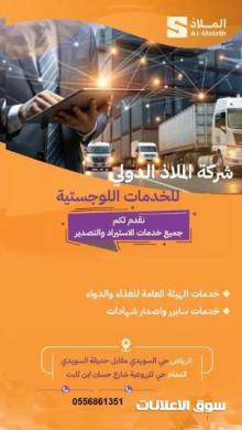 خدمات الهيىة العامة للغذاء والدواء