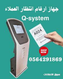 شاشة ارقام انتظار الدور للمدارس والعيادات بجدة 0564291869