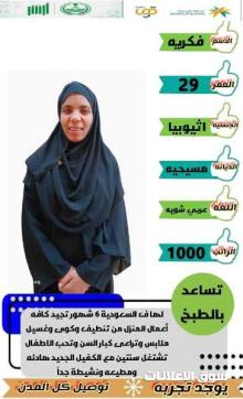عاملات نقل كفاله واستقدام بأقل الاسعار