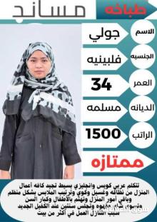 متوفر ومطلوب خادمات نقل كفالة من جميع الجنسيات 0568519087