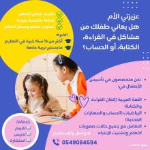 معلم صعوبات تعلم وتأسيس