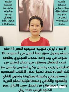 يوجد عامله منزلية من الفلبين للتنازل 0531964958