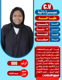 عاملات للتنازل