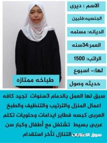 متوفر لدينا عاملات منزليه حديثات وصول وسبق لهم العمل لديهم الخبره في جميع أعمال المنزل للتواصل واتساب 0568519087