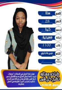 متوفر لدينا عاملات منزليه حديثات وصول وسبق لهم العمل لديهم الخبره في جميع أعمال المنزل للتواصل واتساب 0568519087