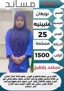 متوفر مجموعة عاملات ممتازين يجيدون الطبخ والاعمال المنزلية للتواصل واتساب 0568519087