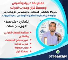 معلم تأسيس ومتابعة مصري