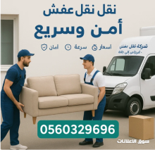 نقل عفش جدة جدة