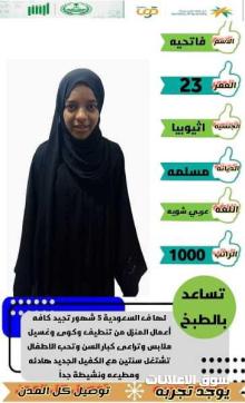 يوجد عاملات منزليه للتنازل من جميع الجنسيات مدربات علي اعمال المنزل كامله بأسعار ممتازه لتواصل خاص او وتساب فقط 0568519087