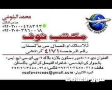 للاستقدام من باكستان