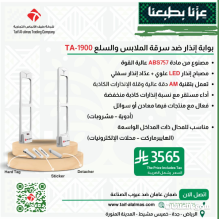 بوابات انذار ضد السرقات