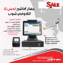 جهاز كاشير مميز وقوي لطيف الالماس