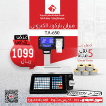 جهاز ميزان فعال وقوي