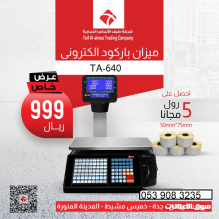 ميزا الاكتروني لطيف الالماس
