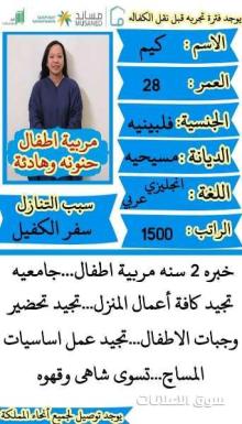 هل تبحث عن خادمات موثوقات للتنازل لتواصل واتساب 0578052462