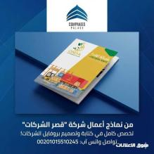 أفضل شركة تصميم بروفايل شركة لعام 2025 قصر الشركات الرائدة في المجال