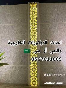 جى ار سي جده 0599632598