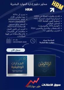 دبلوم إدارة الموارد البشرية HRM