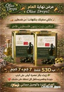 زيت زيتون فلسطيني