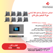 سنترالات IP تليفونات واس فاي