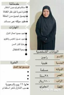 يوجد عاملات من جميع الجنسيات من فلبين واندونسيا يقمون ب كافه اعمال المنزل