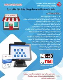 برنامج احترافي لإدارة المخزون المبيعات المشتريات نقاط البيع مناسب للسوبرماركت المحلات التجارية والمستودعات