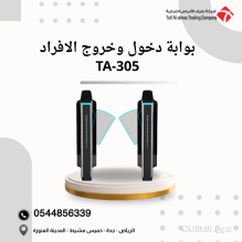 بوابات دخول وخروج الأفراد