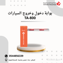 بوابة دخول وخروج السيارات TA800 Barrier System