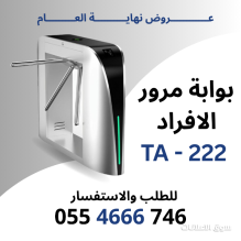 بوابة مرور افراد بوابة مرور موظفين