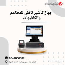 جهاز كاشير تاتش للمطاعم والكافيهات
