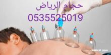 حجام منزلي بالرياض 0535525019