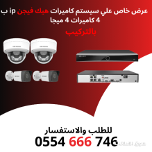 سيستم كاميرات مراقبة ip كامل بالتركيب
