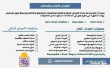 شركة تبادر لتقديم العروض الفنية والمالية