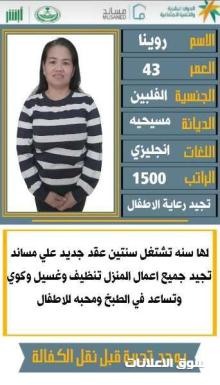 عاملات منزلية للتنازل