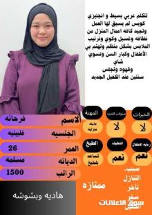 فلبينيه ممتازه جدا وهاديه للتنازل للتواصل واتساب